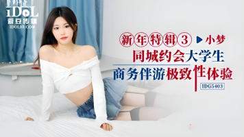 Idol Media IDG-5403 Dating A College Student Business Escort In The Same City