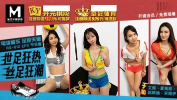 Madou Media RS012 World Cup Fever and Foot Fetish Frenzy EP3 Program Episode